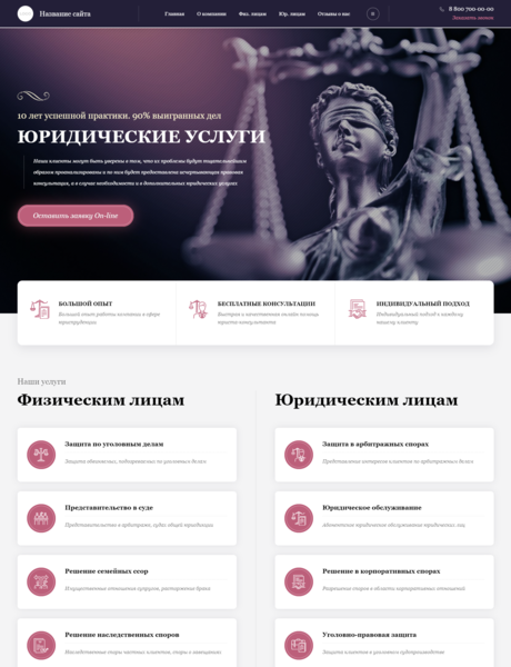 Готовый Сайт-Бизнес № 2941266 - Юридические и адвокатские услуги (Превью)
