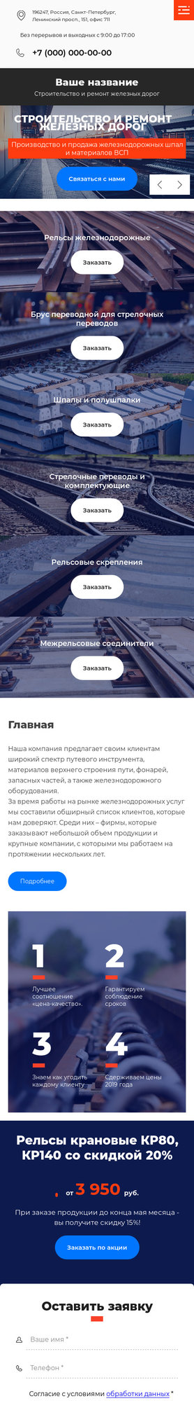 Готовый Сайт-Бизнес № 2943666 - Строительство и ремонт железных дорог (Мобильная версия)