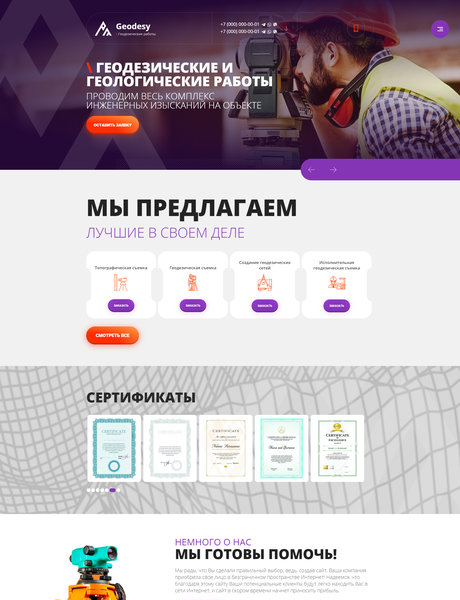 Готовый Сайт-Бизнес № 2955477 - Геодезические и геологические работы (Превью)