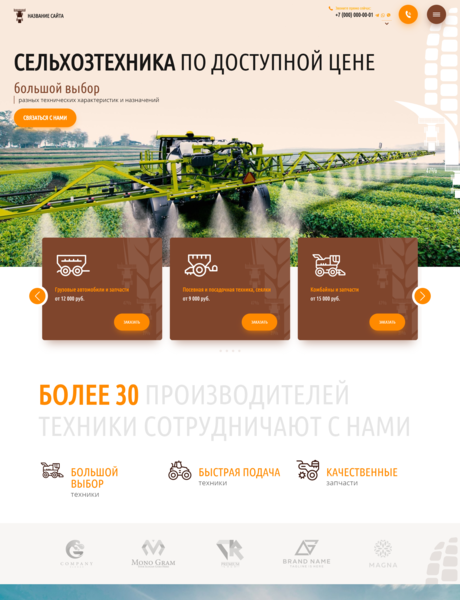 Готовый Сайт-Бизнес № 2962069 - Сельхозтехника и запчасти (Превью)