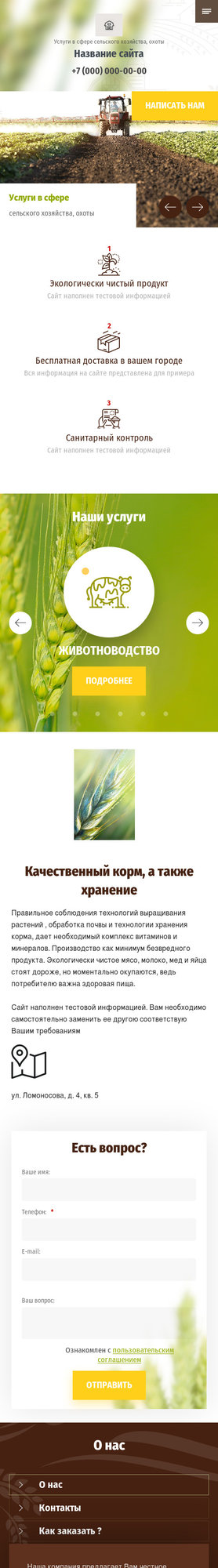 Готовый Сайт-Бизнес № 2962704 - Услуги в сфере сельского хозяйства (Мобильная версия)
