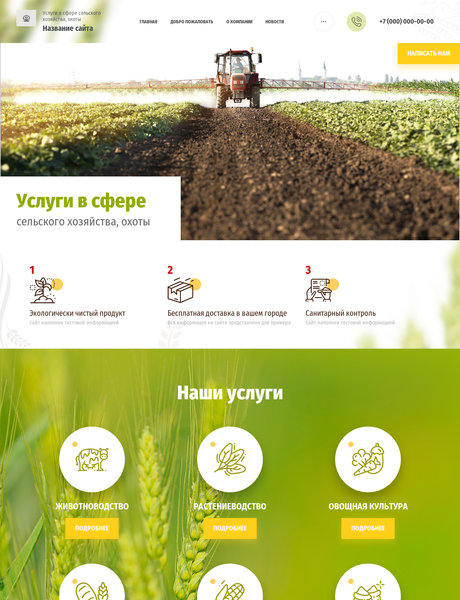 Готовый Сайт-Бизнес № 2962704 - Услуги в сфере сельского хозяйства (Превью)