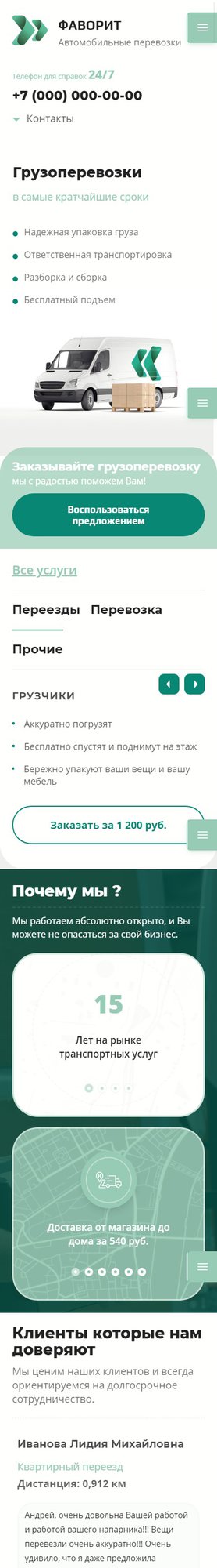 Мобильная версия дизайна № 83848