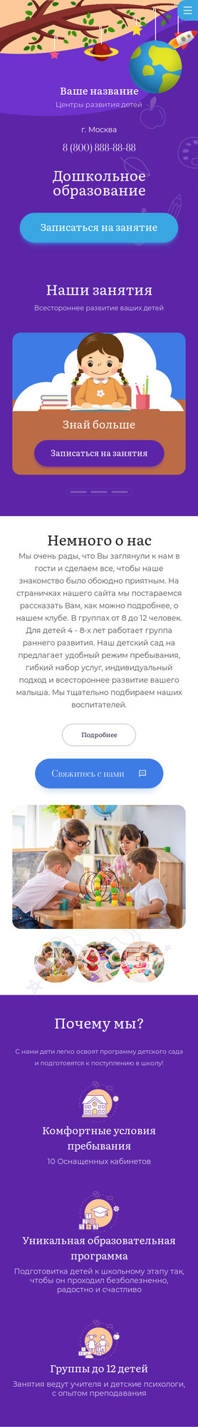 Готовый Сайт-Бизнес № 2967134 - Детский сад, центр раннего развития (Мобильная версия)