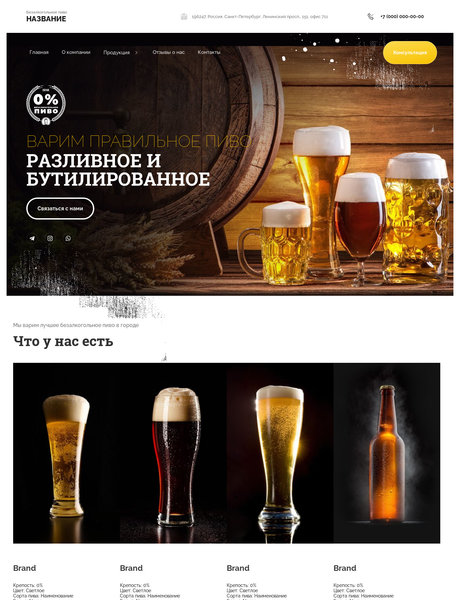 Готовый Сайт-Бизнес № 2975484 - Безалкогольное пиво (Превью)