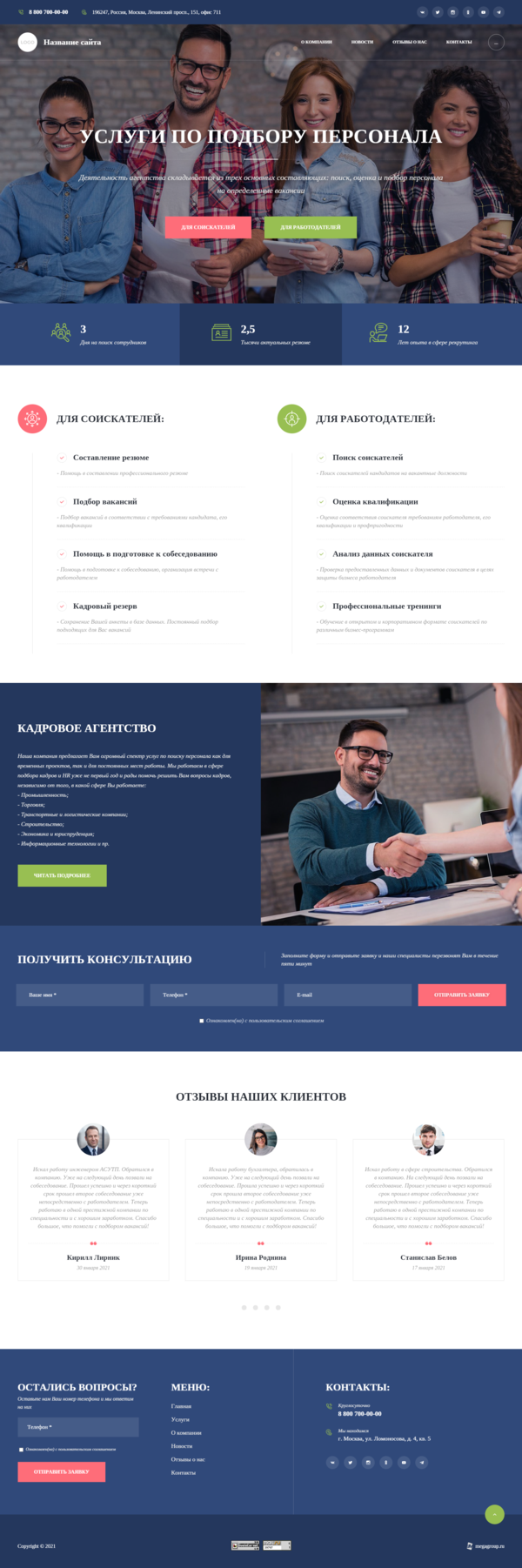 Готовый Сайт-Бизнес c индивидуальным дизайном Кадровое агентство, подбор  персонала № 83535 — Купить в Мегагрупп.ру (Москва, Санкт-Петербург, Россия)