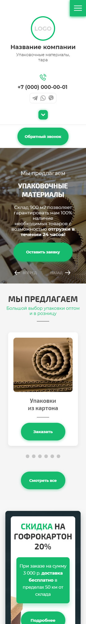 Мобильная версия дизайна № 83630