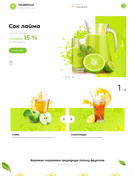 Готовый Сайт-Бизнес № 2985734 - Безалкогольные напитки (Превью)