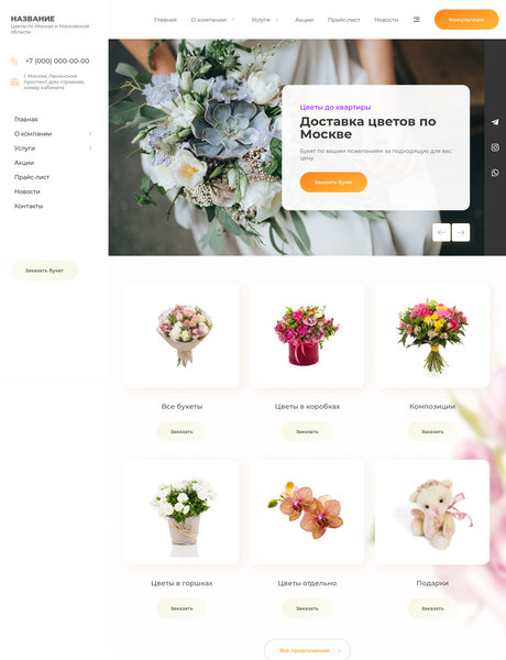 Готовый Сайт-Бизнес № 2986342 - Цветы. Студия флористики. Оформление цветами. (Превью)