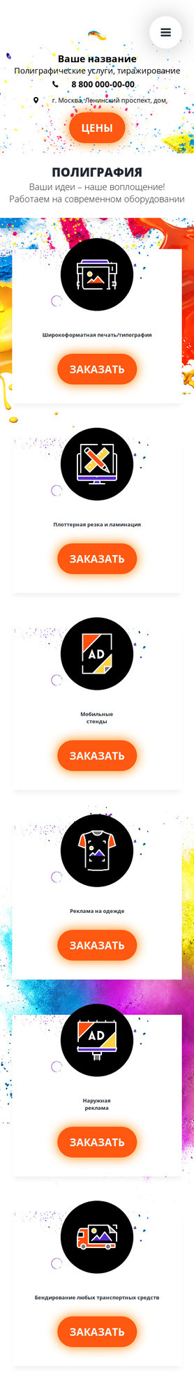 Мобильная версия дизайна № 83744