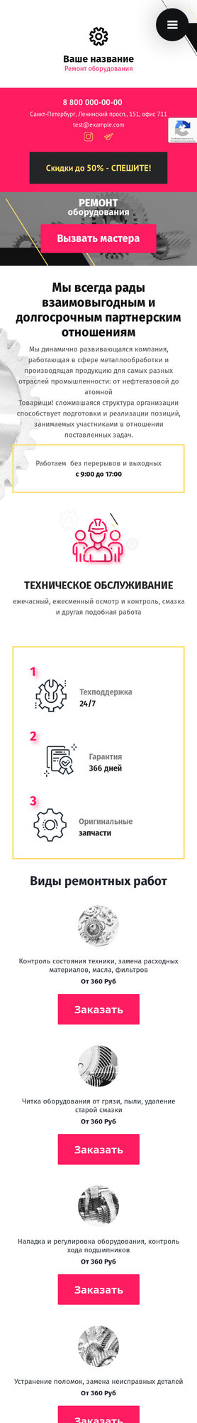Готовый Сайт-Бизнес № 3002354 - Ремонт оборудования (Мобильная версия)