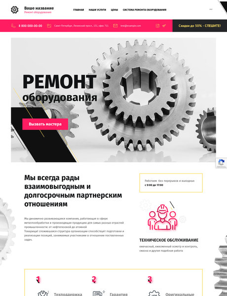 Готовый Сайт-Бизнес № 3002354 - Ремонт оборудования (Превью)