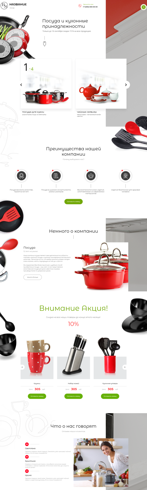 Готовый Сайт-Бизнес № 3006649 - Посуда (Десктопная версия)