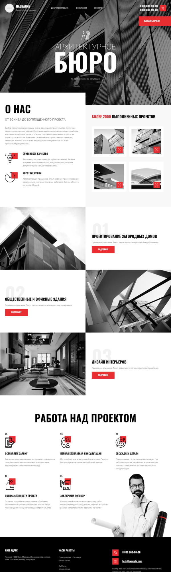 Готовый Сайт-Бизнес № 3009995 - Архитектура, дизайн, проектирование (Десктопная версия)