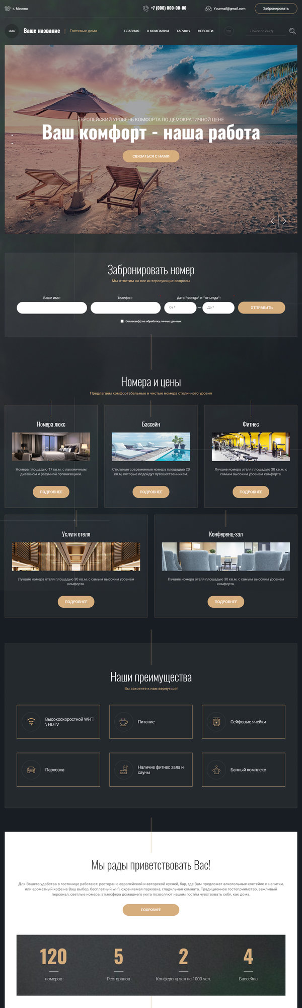 Готовый Сайт-Бизнес № 3042702 - Гостиницы (Десктопная версия)