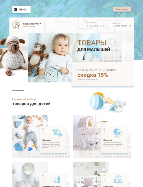 Готовый Сайт-Бизнес № 3043040 - Товары для новорожденных (Превью)