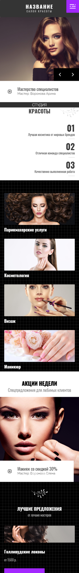 Мобильная версия дизайна № 84232