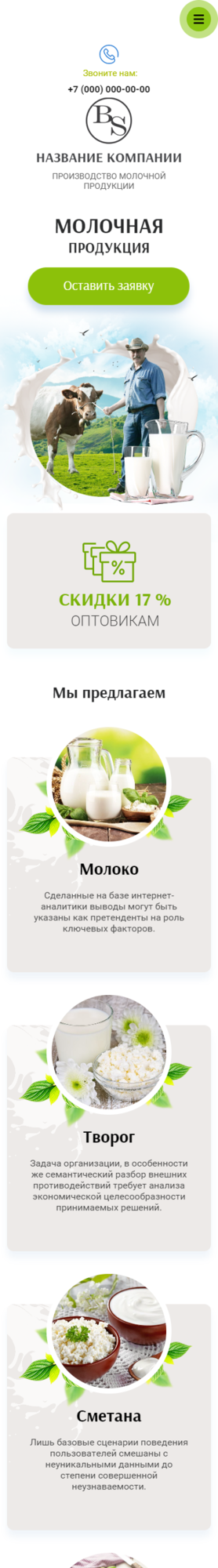 Готовый Сайт-Бизнес № 3046550 - Молочные продукты (Мобильная версия)