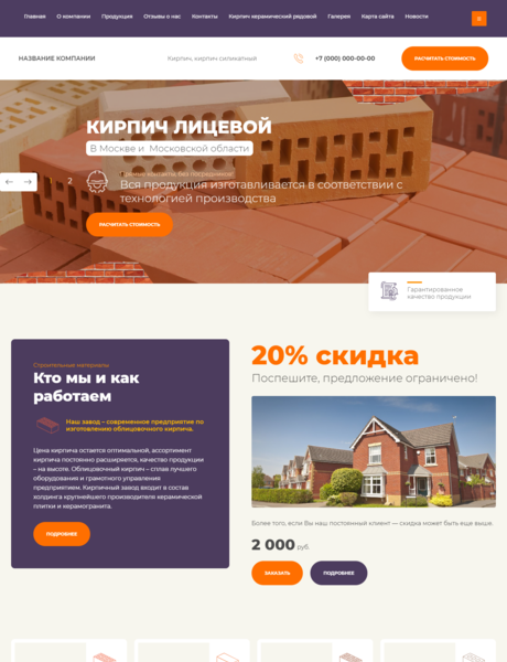 Готовый Сайт-Бизнес № 3047942 - Кирпичи, строительные материалы (Превью)