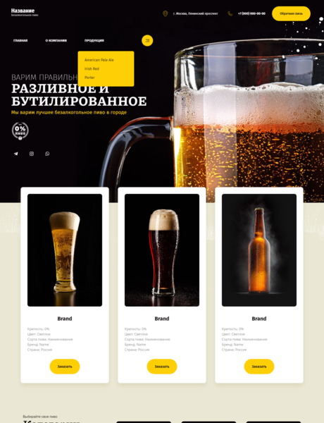 Готовый Сайт-Бизнес № 3047943 - Безалкогольное пиво (Превью)