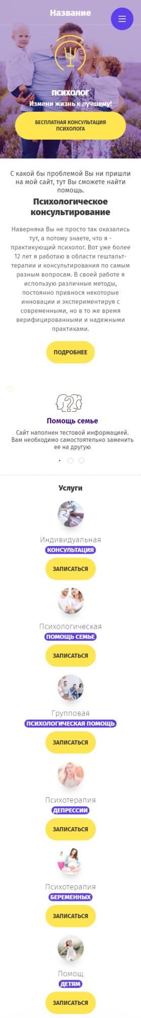 Мобильная версия дизайна № 84334