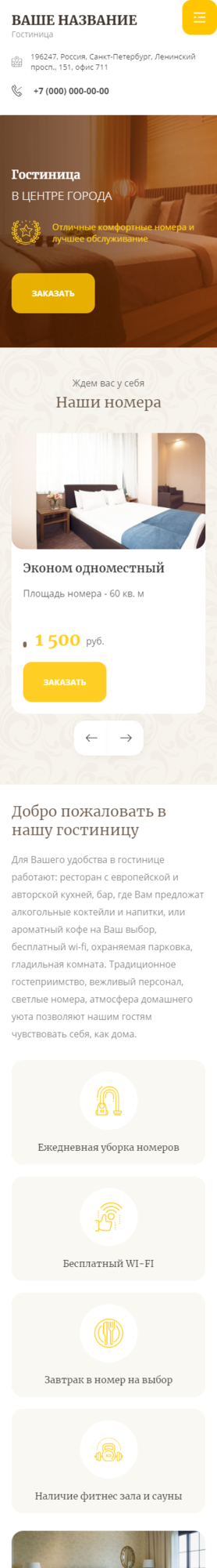 Мобильная версия дизайна № 84520