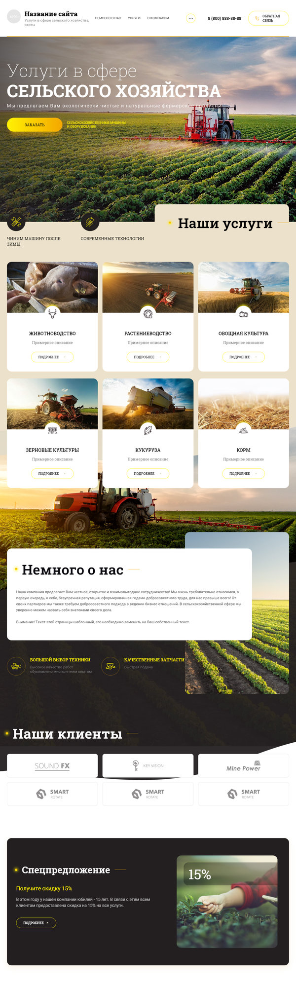 Готовый Сайт-Бизнес № 3084192 - Сельское хозяйство (Десктопная версия)