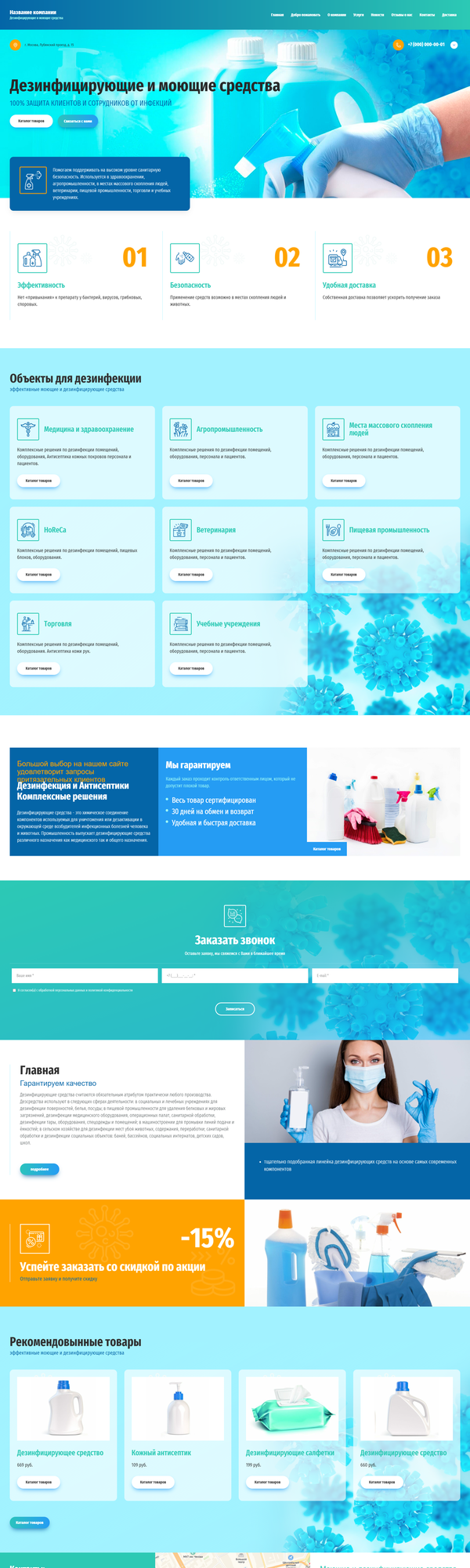 Готовый Сайт-Бизнес № 3089381 - Дезинфицирующие средства (Десктопная версия)