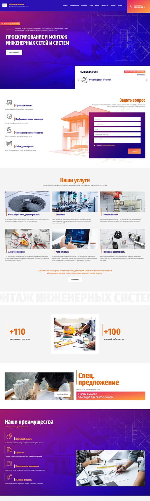 Готовый Сайт-Бизнес № 3098147 - Инженерные системы (Десктопная версия)