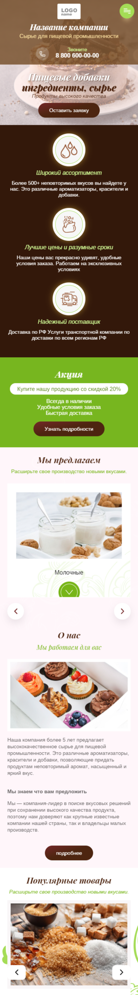 Готовый Сайт-Бизнес № 3088349 - Сырье для пищевой промышленности (Мобильная версия)