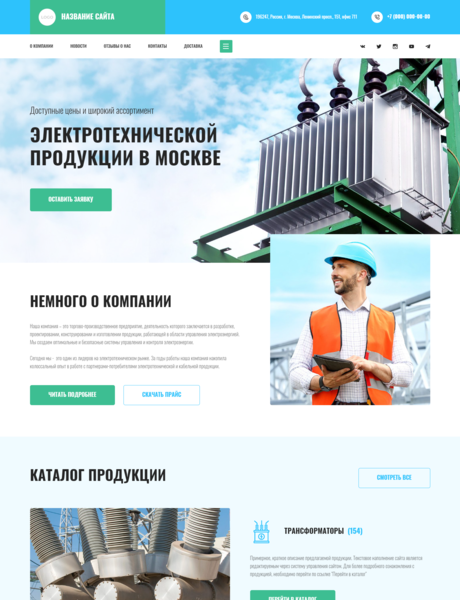 Готовый Сайт-Бизнес № 3120707 - Электротехническое оборудование и продукция (Превью)
