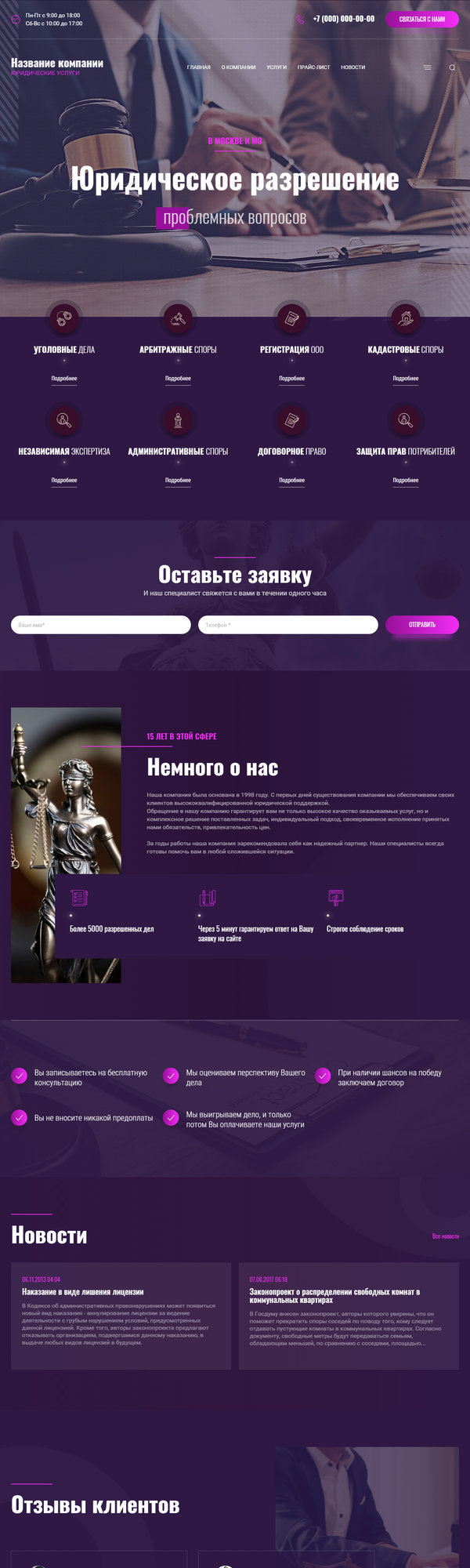Готовый Сайт-Бизнес № 3133436 - Юридические и адвокатские услуги (Десктопная версия)