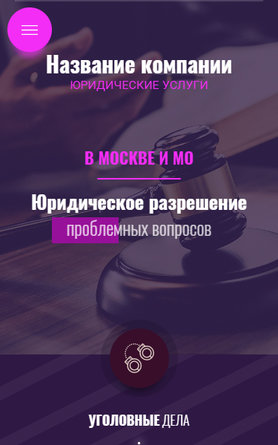 Готовый Сайт-Бизнес № 3133436 - Юридические и адвокатские услуги (Мобильная версия)