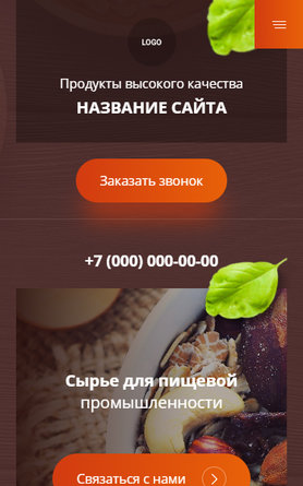 Готовый Сайт-Бизнес № 3133659 - Сырье для пищевой промышленности (Мобильная версия)