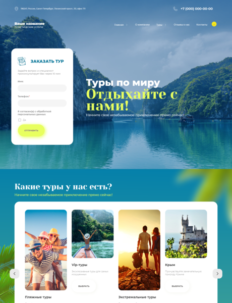 Готовый Сайт-Бизнес № 3133937 - Туристические услуги, туризм, туры (Превью)