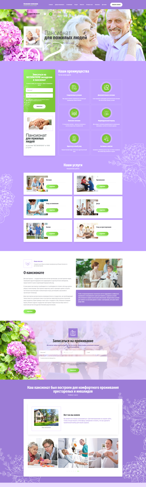 Готовый Сайт-Бизнес c индивидуальным дизайном Дома престарелых, пансионат №  84792 — Купить в Мегагрупп.ру (Москва, Санкт-Петербург, Россия)