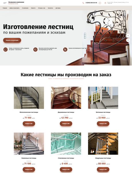 Готовый Сайт-Бизнес № 3177824 - Изготовление лестниц (Превью)