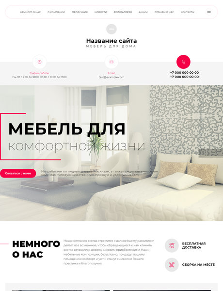 Готовый Сайт-Бизнес № 3202435 - Мебель корпусная, изготовление мебели (Превью)