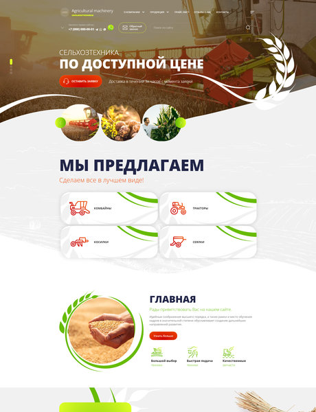 Готовый Сайт-Бизнес № 3205876 - Сельхозтехника (Превью)