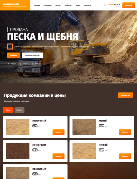 Готовый Сайт-Бизнес № 3231773 - Щебень, песок, нерудные материалы (Превью)
