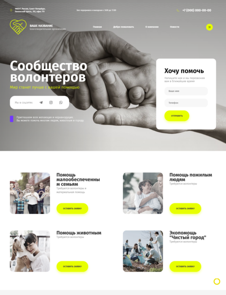 Готовый Сайт-Бизнес № 3239164 - Общественные и благотворительные организации (Превью)