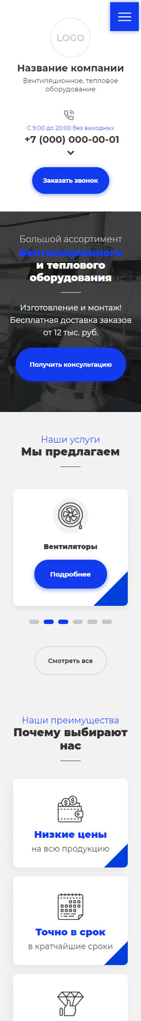 Готовый Сайт-Бизнес № 3257406 - Вентиляционное, тепловое оборудование (Мобильная версия)