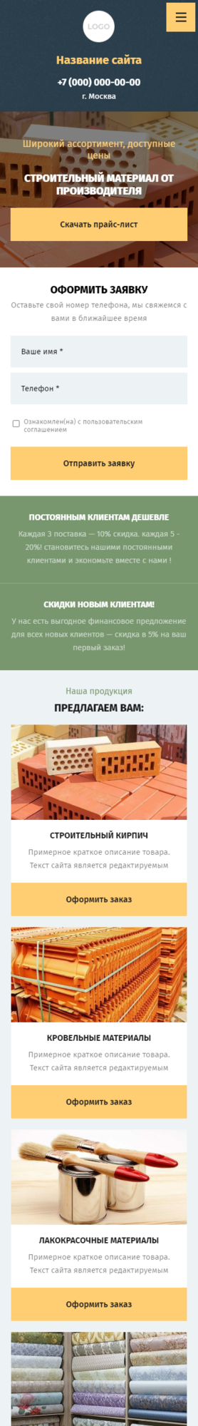 Мобильная версия дизайна № 84864