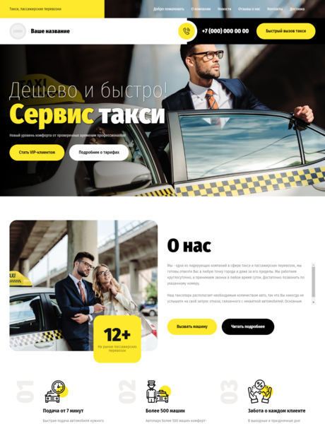 Готовый Сайт-Бизнес № 3281040 - Сервис такси (Превью)