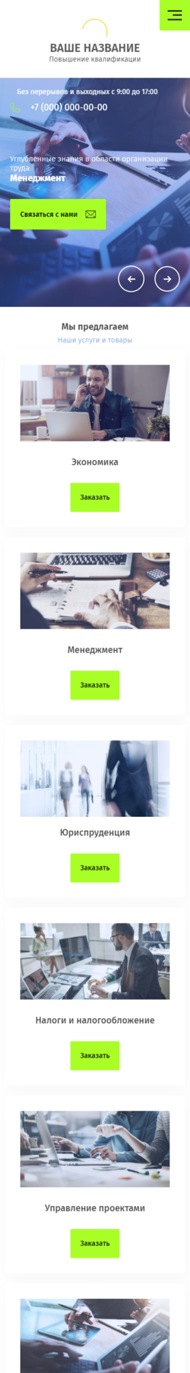 Мобильная версия дизайна № 84940