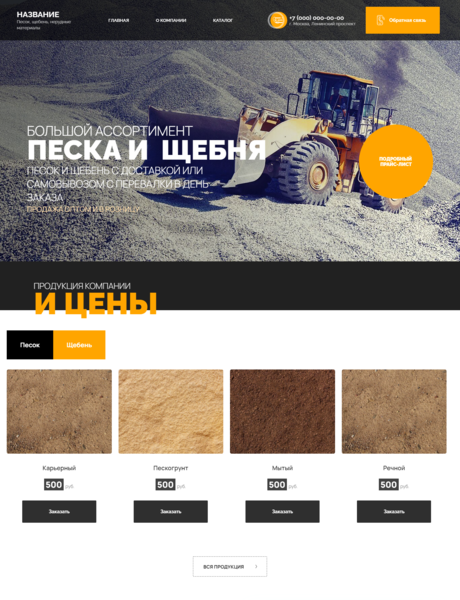 Готовый Сайт-Бизнес № 3285341 - Щебень, песок, нерудные материалы (Превью)