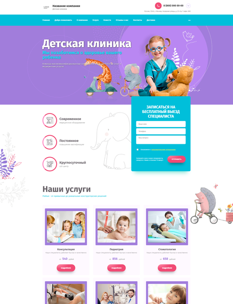 Готовый Сайт-Бизнес № 3301546 - Детские больницы и поликлиники (Превью)