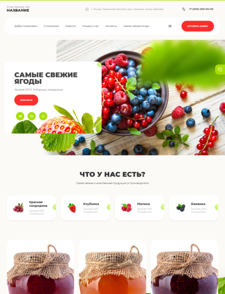 Готовый Сайт-Бизнес № 3305666 - Ягоды, варенье, фрукты, джем (Превью)