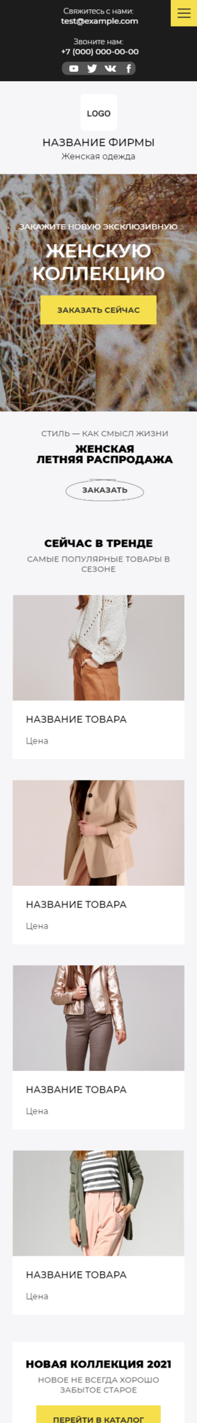 Готовый Сайт-Бизнес № 3307721 - Женская одежда (Мобильная версия)