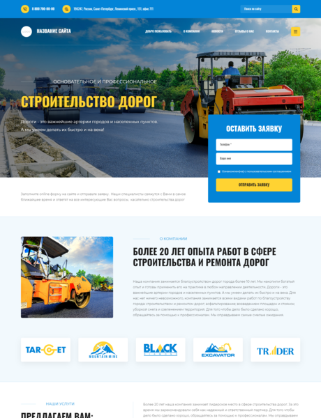 Готовый Сайт-Бизнес № 3330686 - Строительство и ремонт дорог, мостов (Превью)